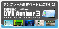 TMPGEnc DVD Author 3 with DivX Authoringpev[gzzy[W͂
