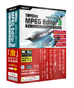 TMPGEnc MPEG Editor 3 パッケージ