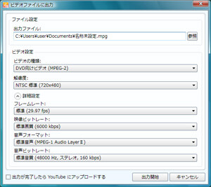 DVD-Video向けMPEG-2出力