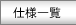 �d�l�ꗗ