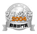 �v�����W���2004 ���敔���