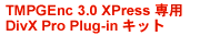TMPGEnc 3.0 XPress��p DivX Pro Plug-in �L�b�g