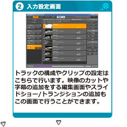 クリップ入力画面