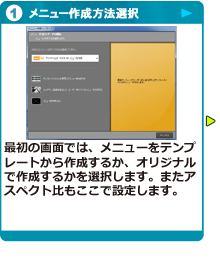 メニュー作成方法選択