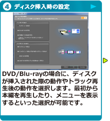 ディスク挿入時の動作を選択