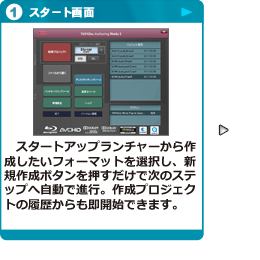 スタート画面