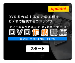 TMPGEnc DVD Author 3 tips