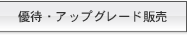 �D��/�A�b�v�O���[�h�̔�
