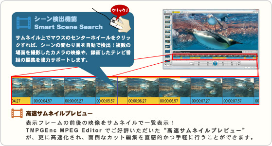 高速サムネイルプレビューでラクラク編集