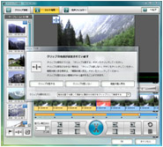 クリップ分割機能
