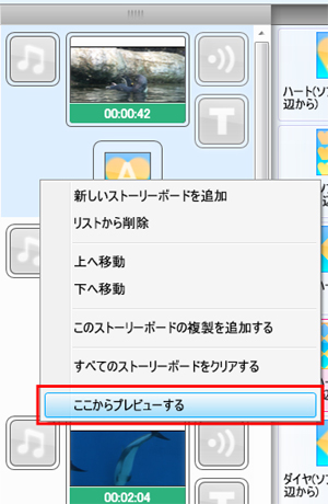 ここからプレビューする