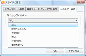 なつかしフィルター