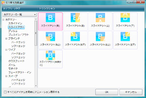 トランジション
