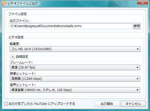 動画ファイル出力