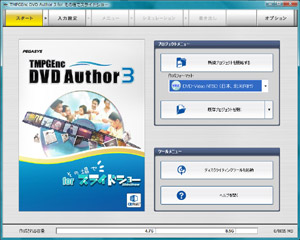 DVD作成・保存