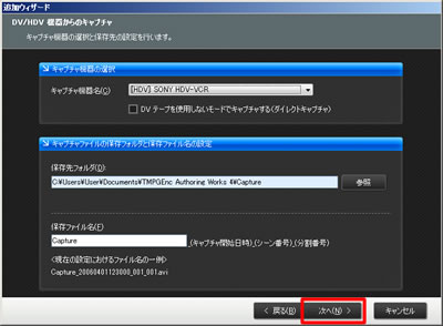 DV/HDV機器からのキャプチャ