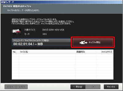 DV/HDV機器からのキャプチャ