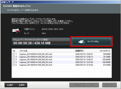 DV/HDV機器からのキャプチャ