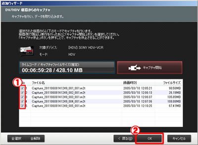 DV/HDV機器からのキャプチャ