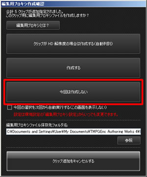 編集用プロキシ作成確認