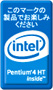 HT テクノロジ インテル(R) Pentium(R) 4 プロセッサに最適化
