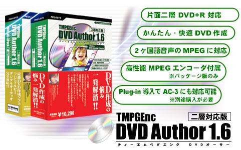 株式会社ぺガシス：TMPGEnc DVD Author 1.6