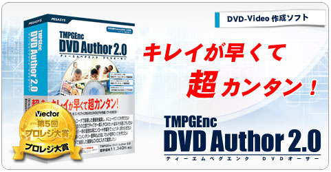 TMPGEnc DVD Author 2.0