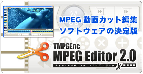 TMPGEnc MPEG Editor 2.0