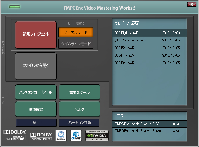 株式会社ぺガシス：TMPGEnc Video Mastering Works 5