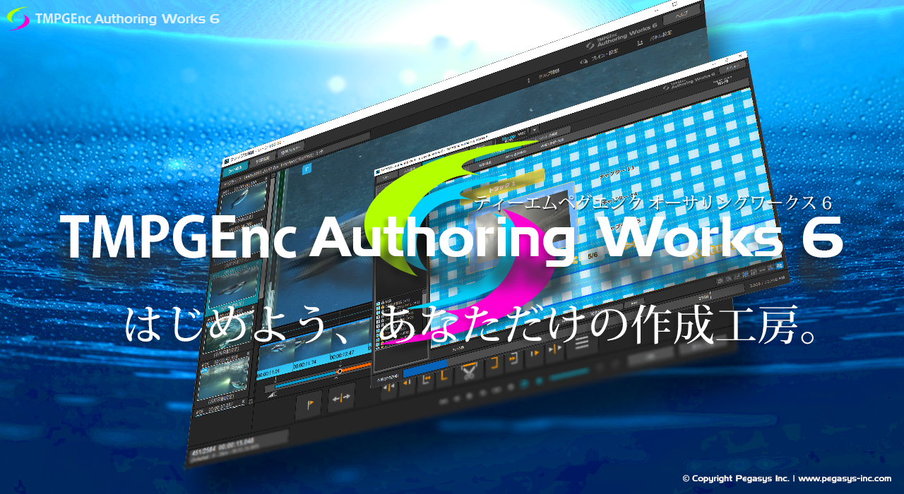 TMPGEnc Authoring Works 6 - ぺガシス: 優待販売詳細