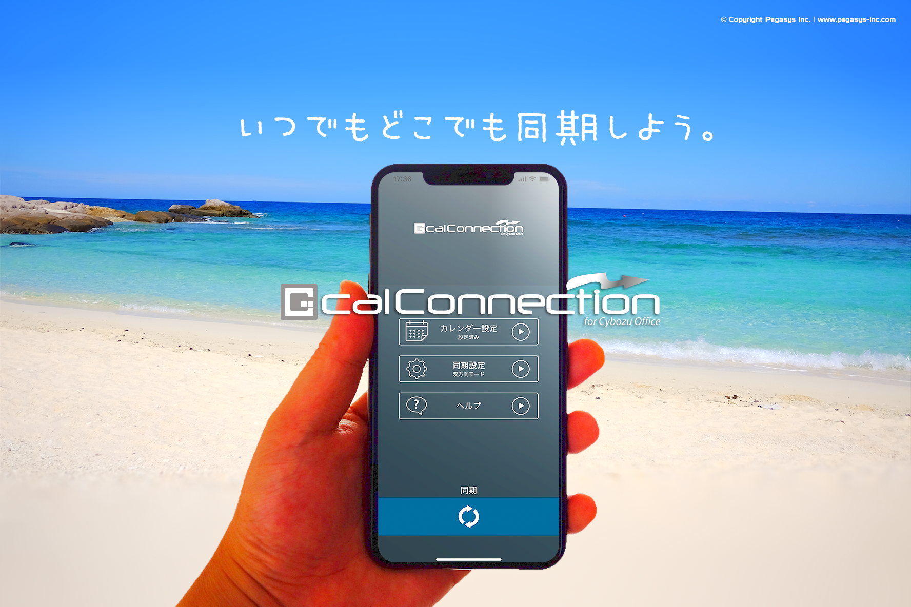 株式会社ぺガシス:「Gcal Connection for Cybozu Office (ジーカル