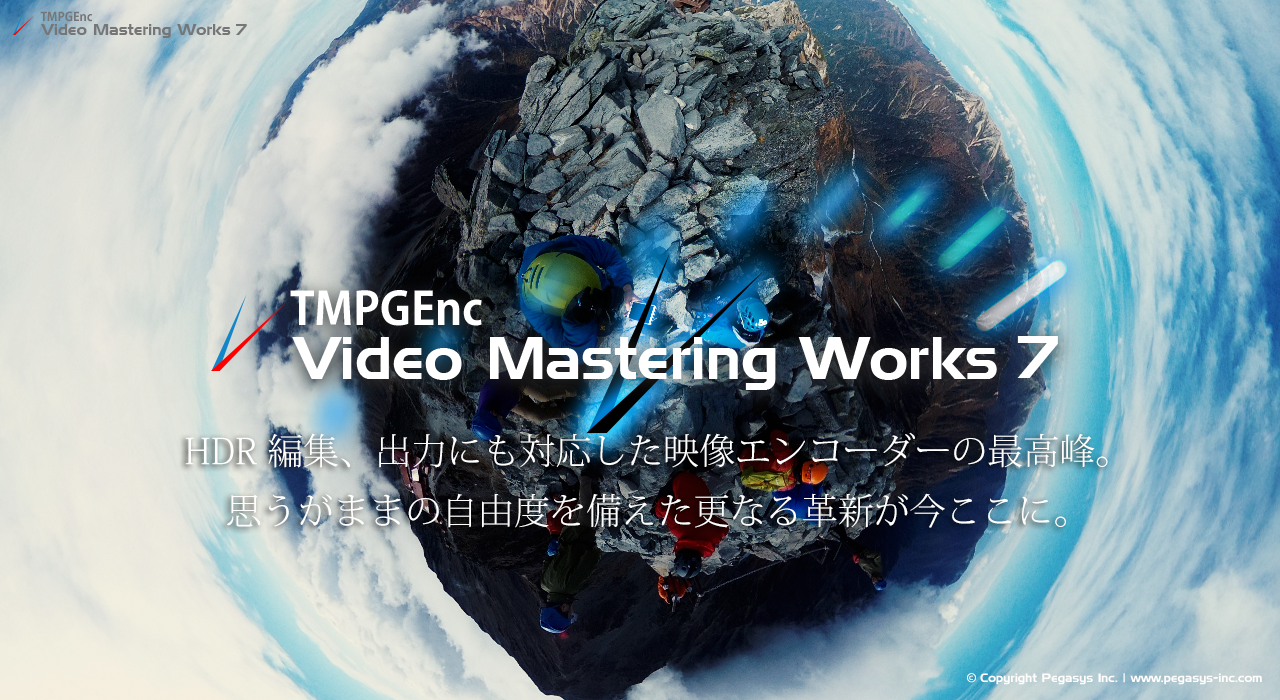 TMPGEnc Video Mastering Works 7 - ぺガシス: 購入ページ