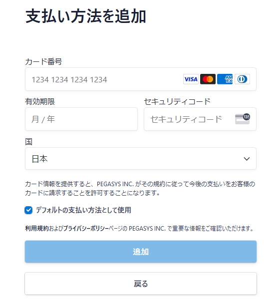 クレジットカード情報を入力