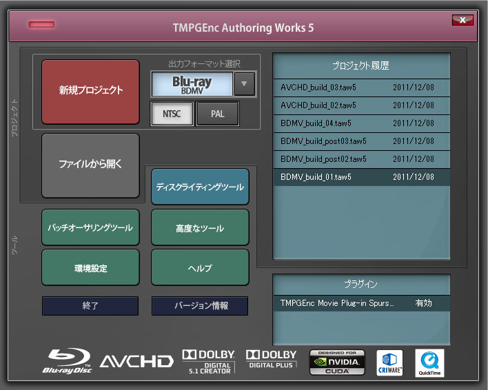 株式会社ぺガシス：TMPGEnc Authoring Works 5