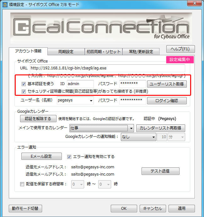 株式会社ぺガシス Gcal Connection For Cybozu Office スケジュール同期アプリケーション