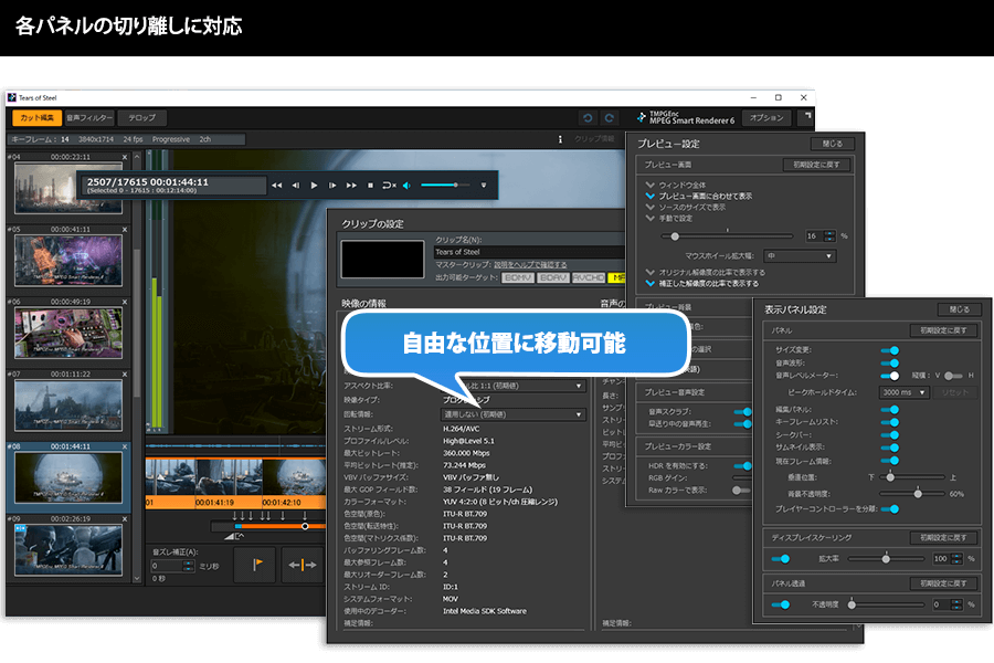 可能な限り無劣化での編集を追求する次世代カット編集ツール Tmpgenc Mpeg Smart Renderer 6 ぺガシス 概要