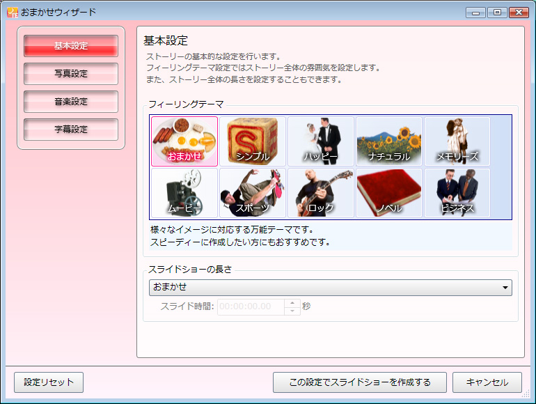 おまかせウィザード